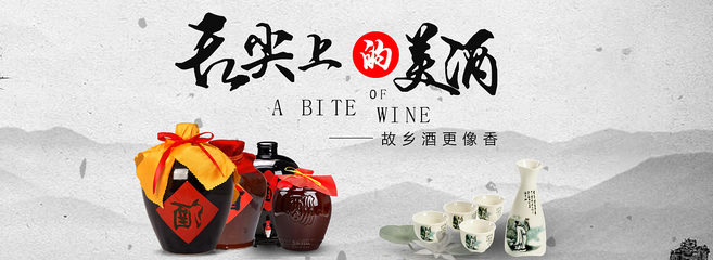 網頁電商酒海報