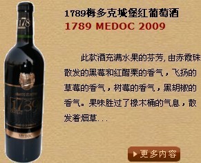 供應法國波爾多1789系列干紅_食品、飲料_世界工廠網(wǎng)中國產(chǎn)品信息庫