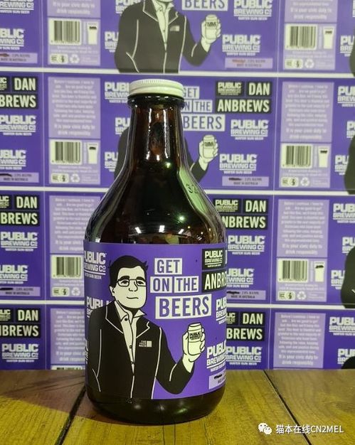 墨爾本啤酒廠推出限量 安德魯斯 啤酒,短短24小時內賣光